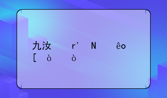 九江有哪些外企？