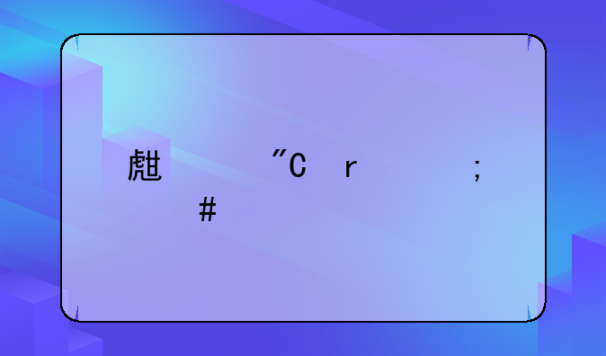 生產(chǎn)成本怎么記賬