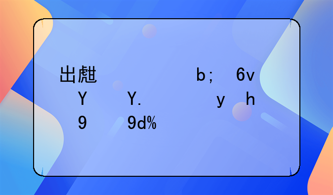 出生證明損壞了能換新的嗎？