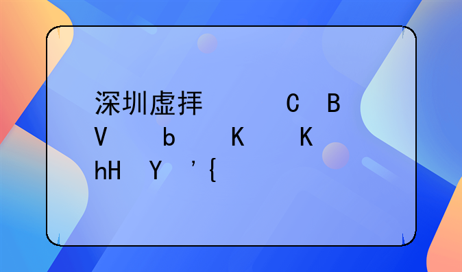 深圳虛擬運(yùn)營(yíng)商是什么意思？