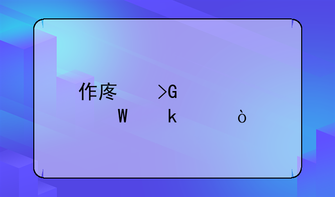 作廢發(fā)票如何做賬？