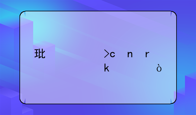 環(huán)評變更需要多久？