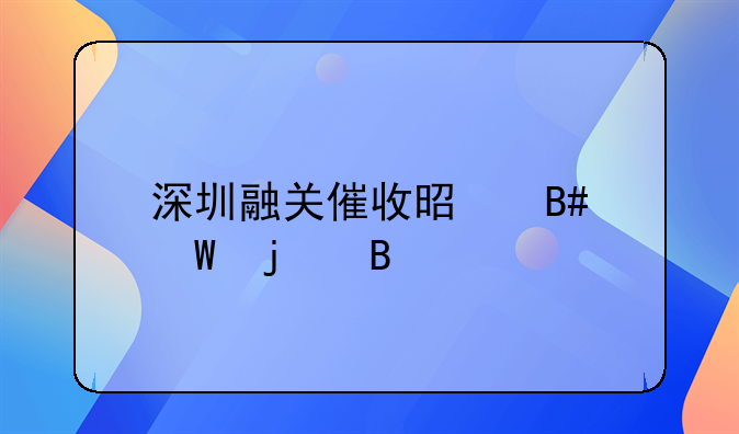 深圳變更公司注冊地址需要幾天。深圳小規(guī)模有限責(zé)任公司注冊地址變