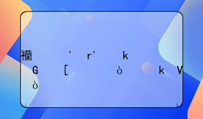 西安有多少外資企業(yè)啊？