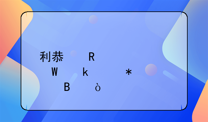 利息收入如何做賬務(wù)處理？