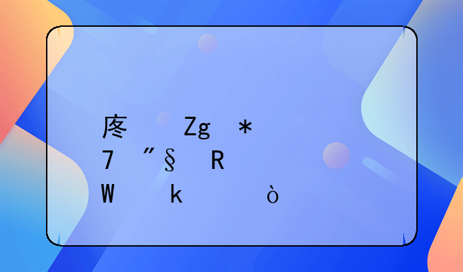廢料加工再利用如何做賬？
