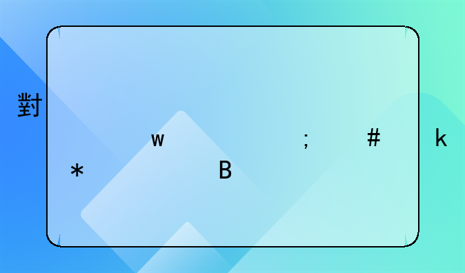 小規(guī)模季度超九萬怎么做賬務處理
