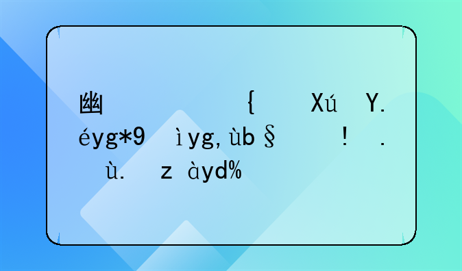 廣西籍可以在深圳辦理身份證嗎？