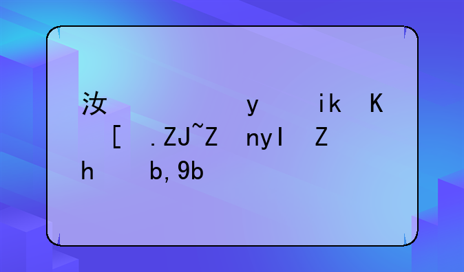 江西省新余市大學(xué)生領(lǐng)到創(chuàng)業(yè)補(bǔ)貼