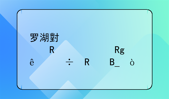 羅湖小學(xué)入學(xué)申請?zhí)铄e了能改嗎？