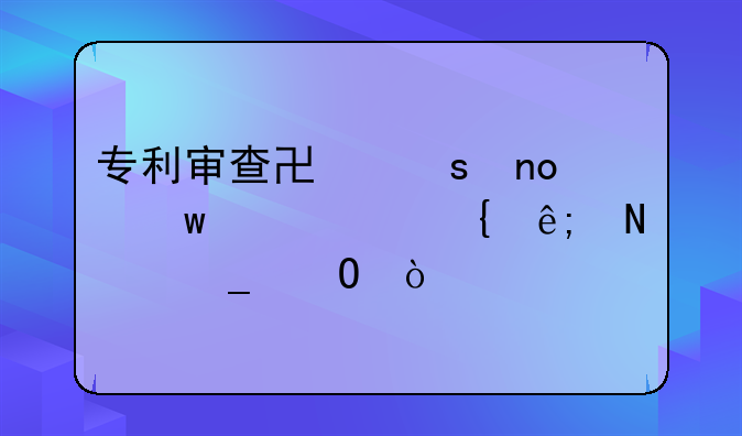 專利審查協(xié)作四川中心屬于哪個(gè)街道？