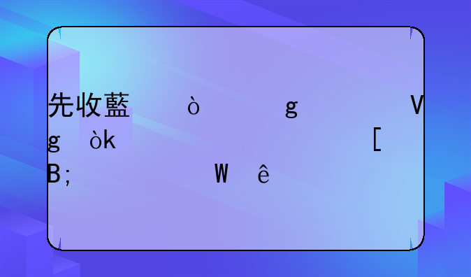 先收藏！這篇教會你中大獎后如何納稅