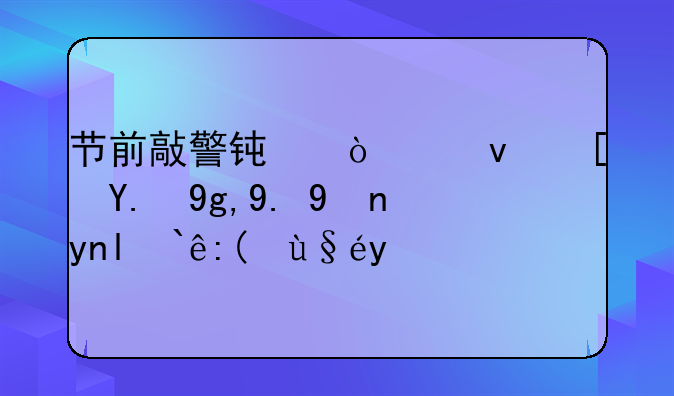 節(jié)前敲警鐘！江西五地一批干部被查處