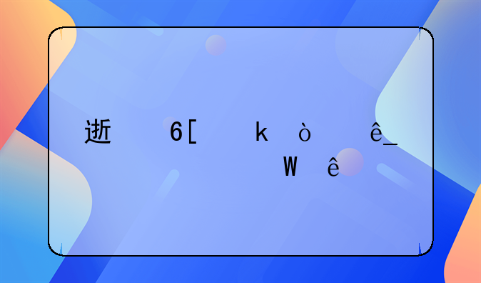 速賣通開(kāi)店必須法人手機(jī)號(hào)申請(qǐng)入駐嗎