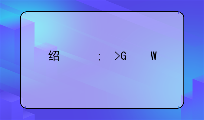 經(jīng)濟發(fā)展艱難的背景下，個人創(chuàng)業(yè)成功的機會在哪里？