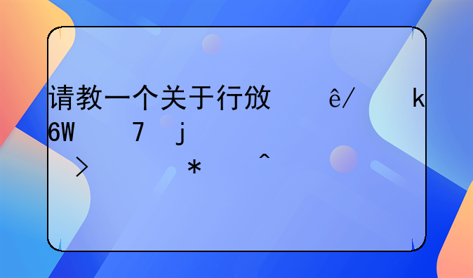 請教一個關(guān)于行政事業(yè)單位的工資及財務(wù)問題