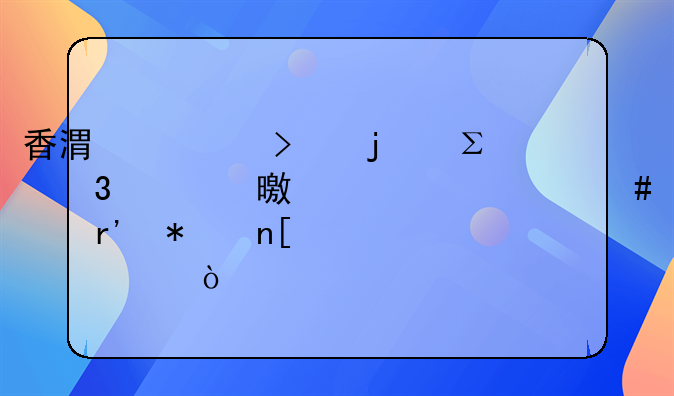 香港公司的注冊(cè)證書上為什么沒有加蓋公章？