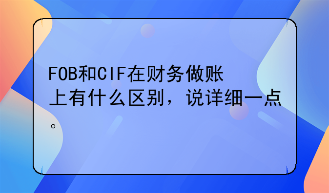 我們公司的業(yè)務是來料加工，財務做賬時該如何做收入，就是說按照C