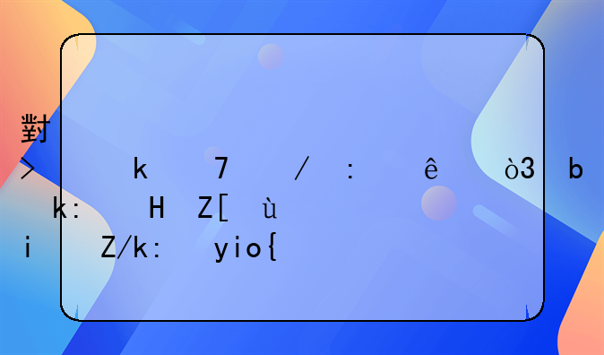 小規(guī)模公司做不下去了，是注銷好還是轉(zhuǎn)讓好？