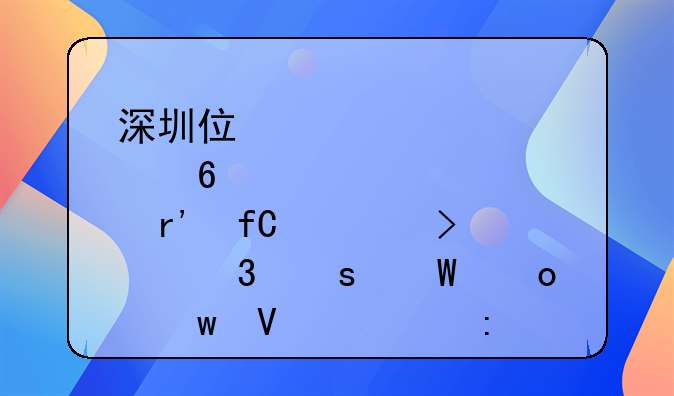 深圳住悅衛(wèi)浴有限公司注冊“慕島”商標(biāo)獲核準(zhǔn)
