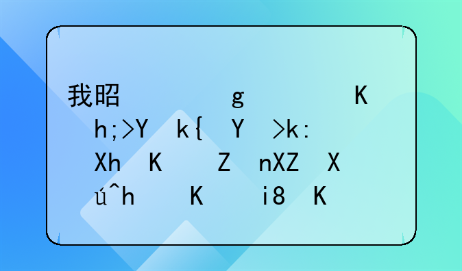 我是個香港人,想在深圳注冊一家公司該怎么操作?