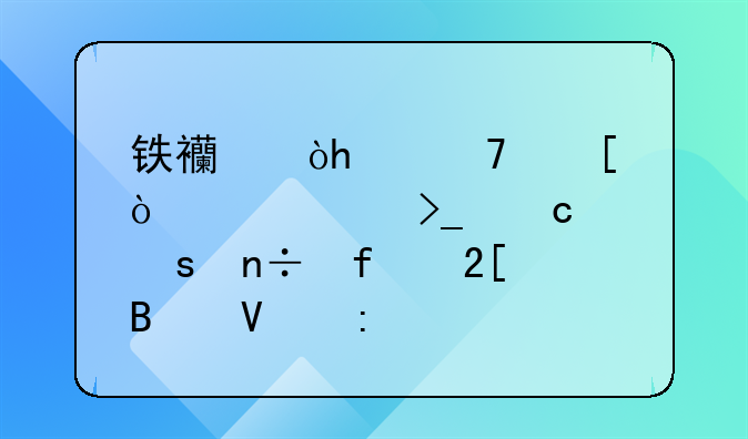 鐵西：15位外企代表受聘“國際化營商環(huán)境顧問”