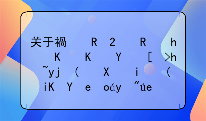 關(guān)于福田區(qū)支持企業(yè)同心抗疫“十條”政策必看問答