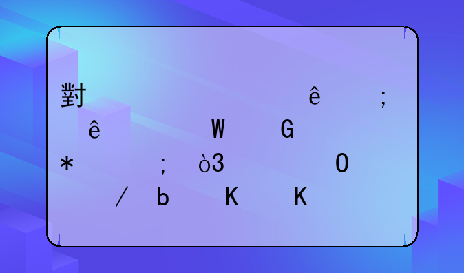 小規(guī)模納稅人如何網(wǎng)上報(bào)稅，具體流程是什么？會(huì)計(jì)學(xué)堂