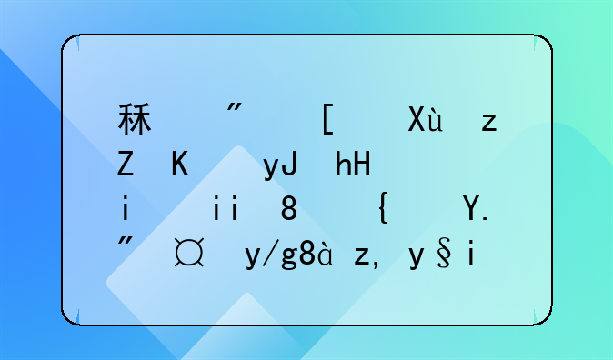 租房開發(fā)票不用愁！材料、線上操作、誰來開，一篇說清