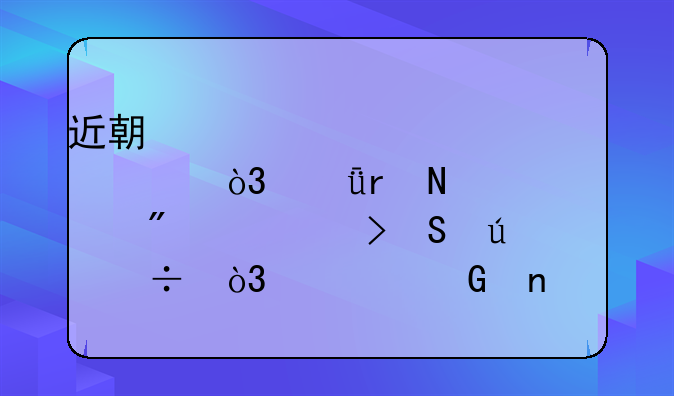 近期準(zhǔn)備入市，深圳哪家證券公司比較好，傭金相對(duì)比較低？