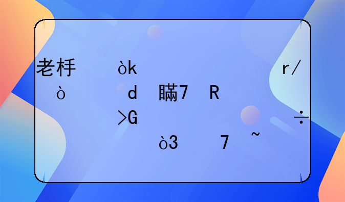 老板會計必看！這19種支出沒發(fā)票也能入賬，不知道就虧大了！