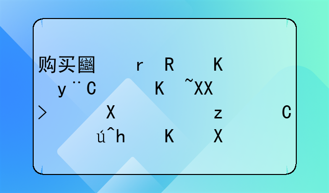 購(gòu)買(mǎi)土地支付的800萬(wàn)元，印花稅14000該怎么做賬？無(wú)形資產(chǎn)需要攤銷(xiāo)么？