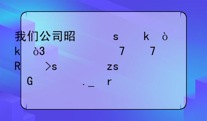 我們公司是農(nóng)業(yè)企業(yè)，主要種植蔬菜、果樹、苗木，在做賬時(shí)要具體該